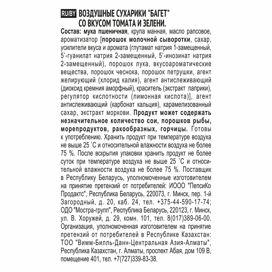 Сухарики ХРУСTEAM багет Томат и зелень, 60г, превью