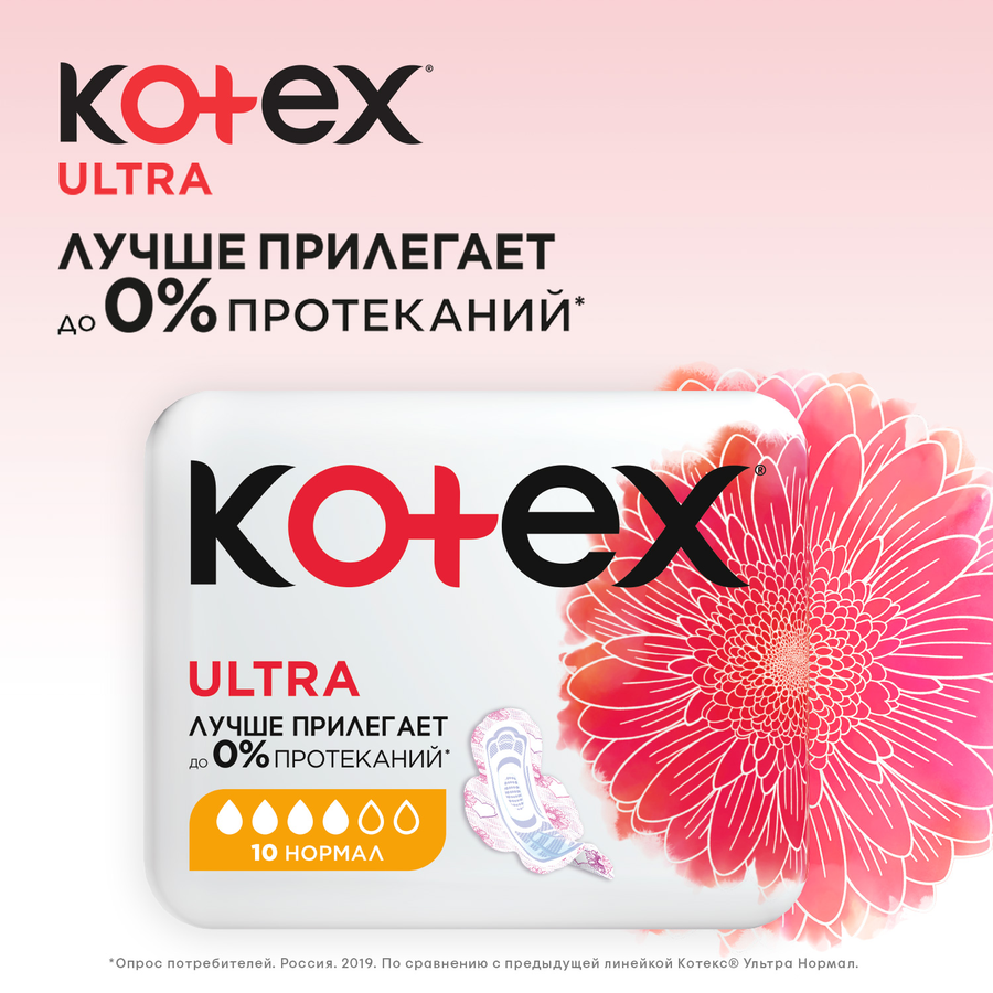 Прокладки KOTEX Normal Ultra Dry&Soft Absorbent Ultra с крылышками, 10шт, предпросмотр