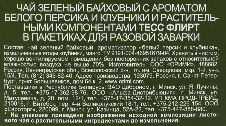 Чай зеленый TESS Flirt с кусочками персика и клубники, 25пак, предпросмотр
