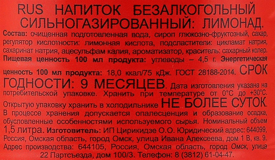 Напиток МАДАМ ЛИМОНОВА Лимонад газированный, 1.5л, превью
