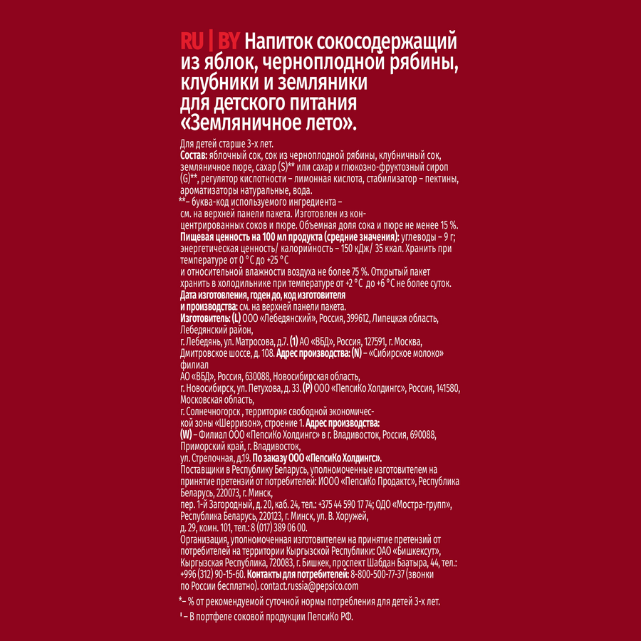 Напиток сокосодержащий ЛЮБИМЫЙ Яблоко, черноплодная рябина, клубника, земляника, 0.95л, предпросмотр