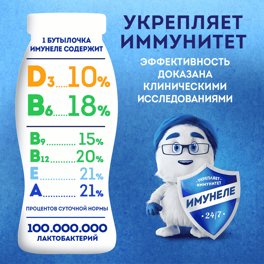 Напиток кисломолочный ИМУНЕЛЕ For Kids Тутти-фрутти 1,5%, без змж, 100г, превью
