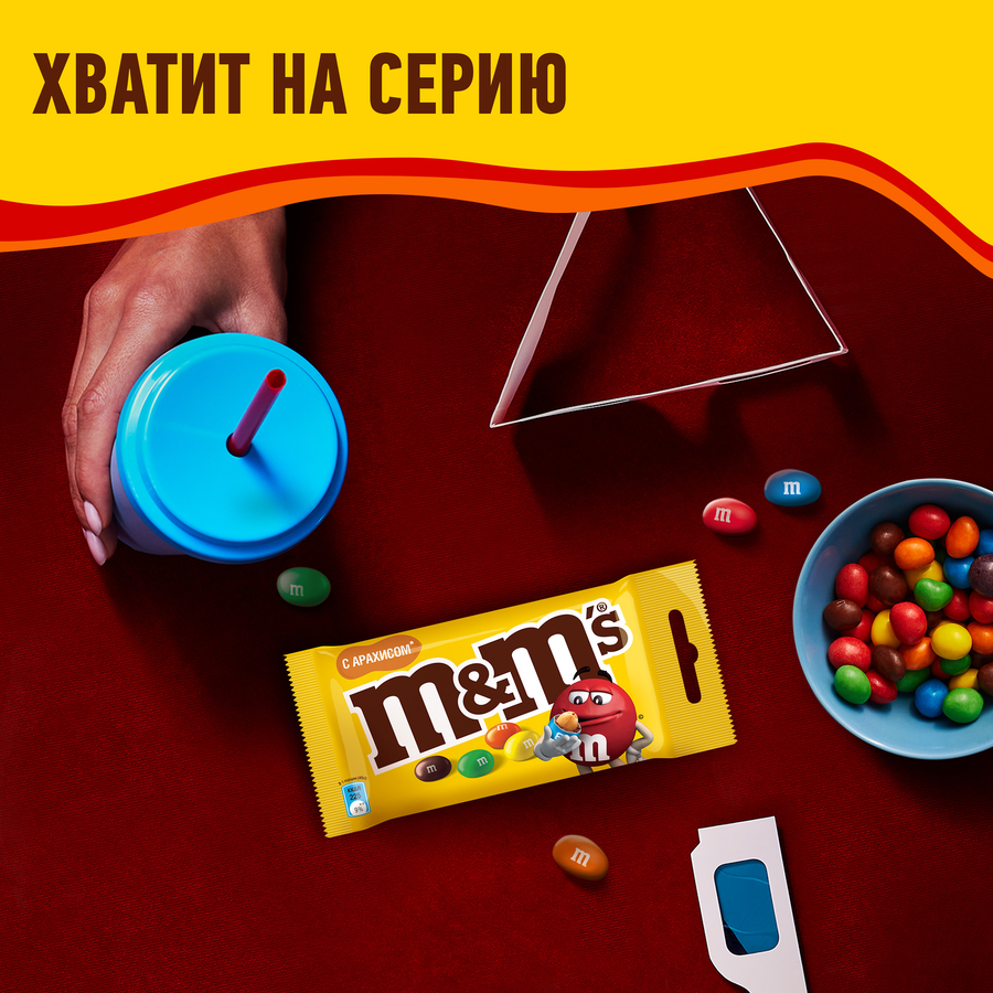 Драже M&M'S С арахисом, 45г, превью