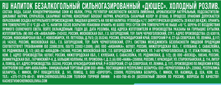 Напиток ЧЕРНОГОЛОВКА Дюшес сильногазированный, 2л, превью