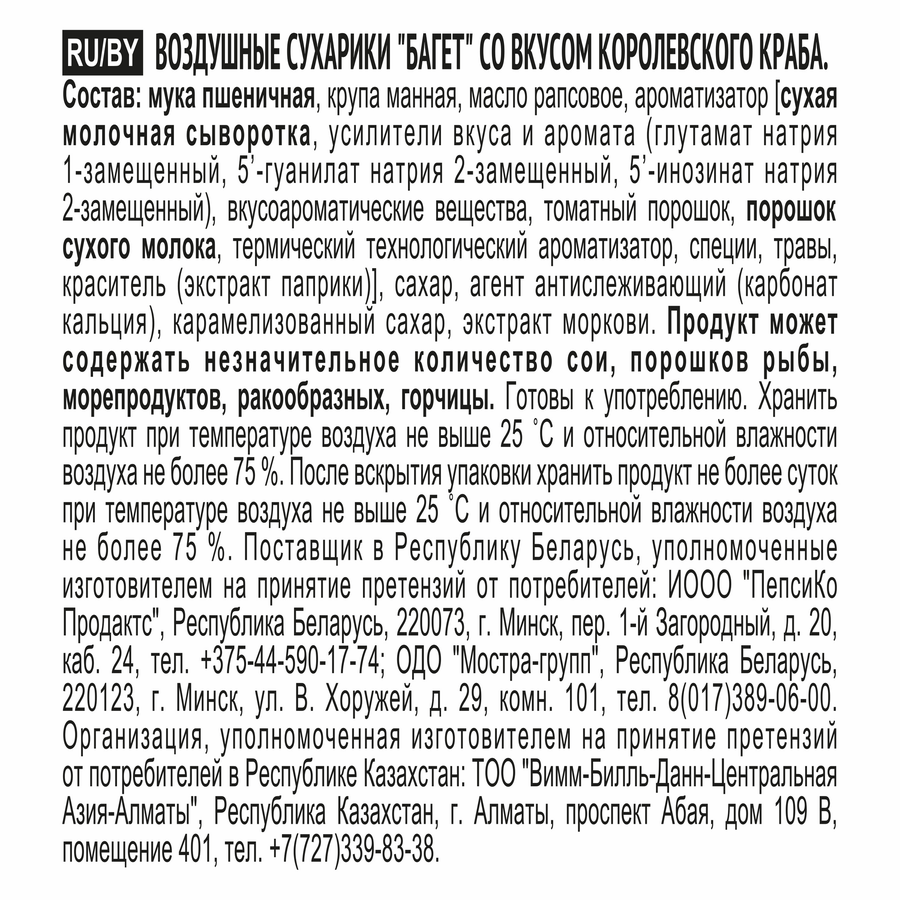 Сухарики ХРУСTEAM Багет Королевский краб, 60г, превью