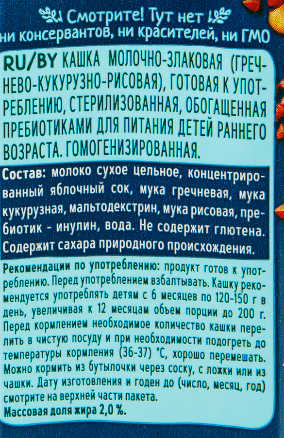 Кашка злаковая ФРУТОНЯНЯ молочная, гречка, кукуруза и рис с пребиотиками, с 6 месяцев, 200мл, превью