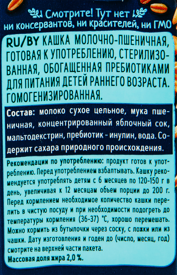 Кашка пшеничная ФРУТОНЯНЯ молочная, с пребиотиками, с 6 месяцев, 200мл, превью