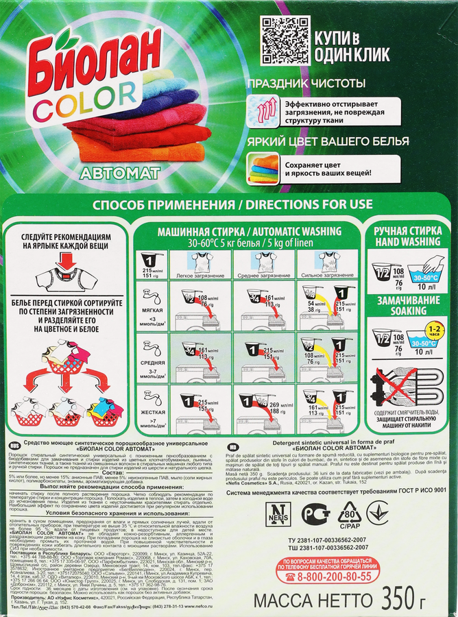 Средство для стирки цветного белья БИОЛАН Color синтетическое автомат, 350г, превью