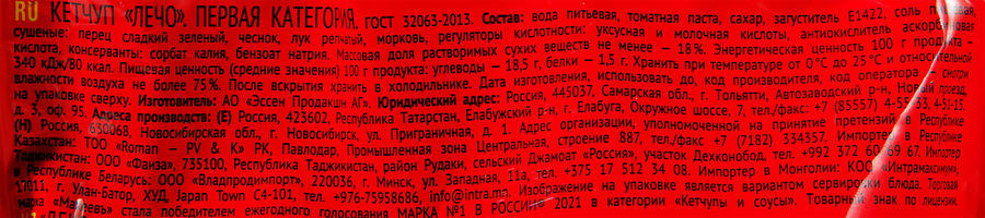 Кетчуп МАХЕЕВЪ Лечо, 500г, превью