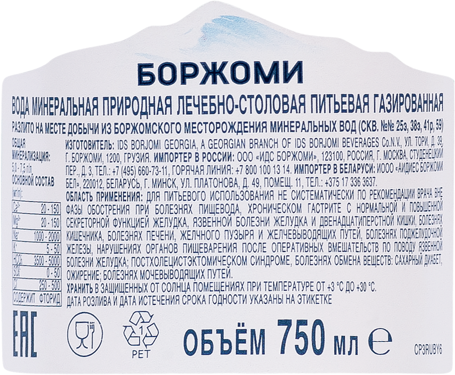 Вода минеральная BORJOMI природная газированная, 0.75л, превью