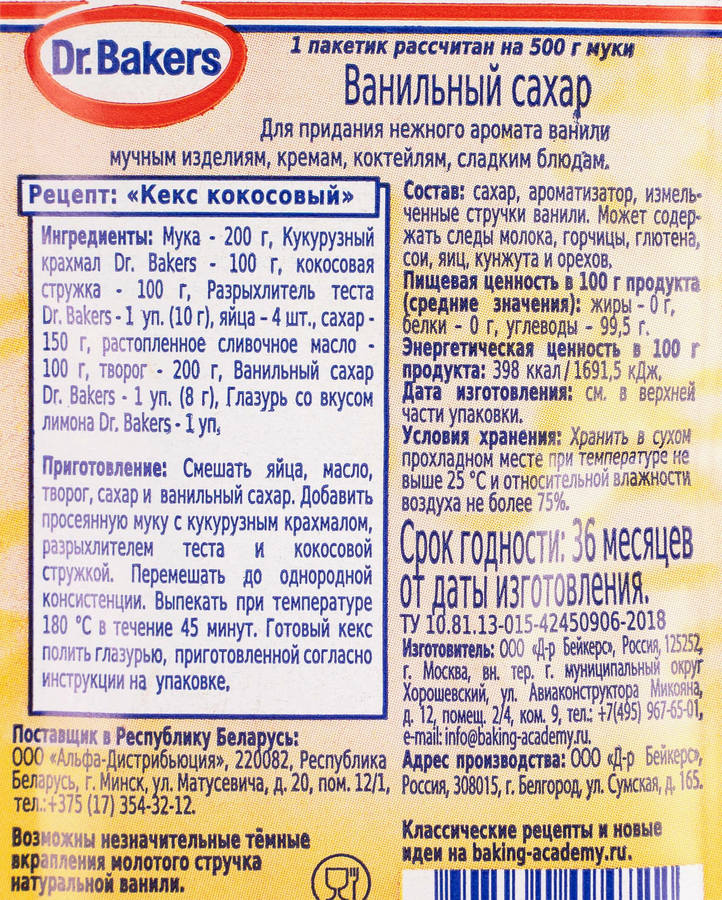 Сахар ванильный DR.BAKERS, 8г, предпросмотр