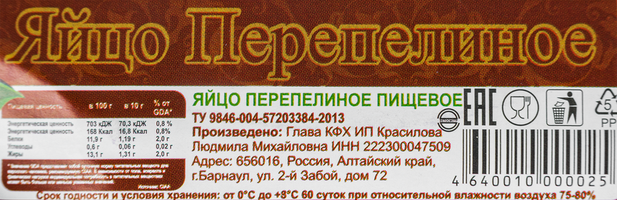 Яйцо перепелиное, 20шт, предпросмотр