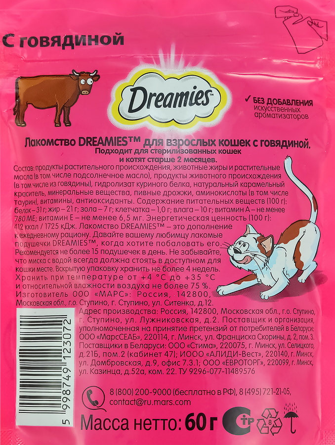 Лакомство для кошек DREAMIES Подушечки с говядиной, 60г, превью