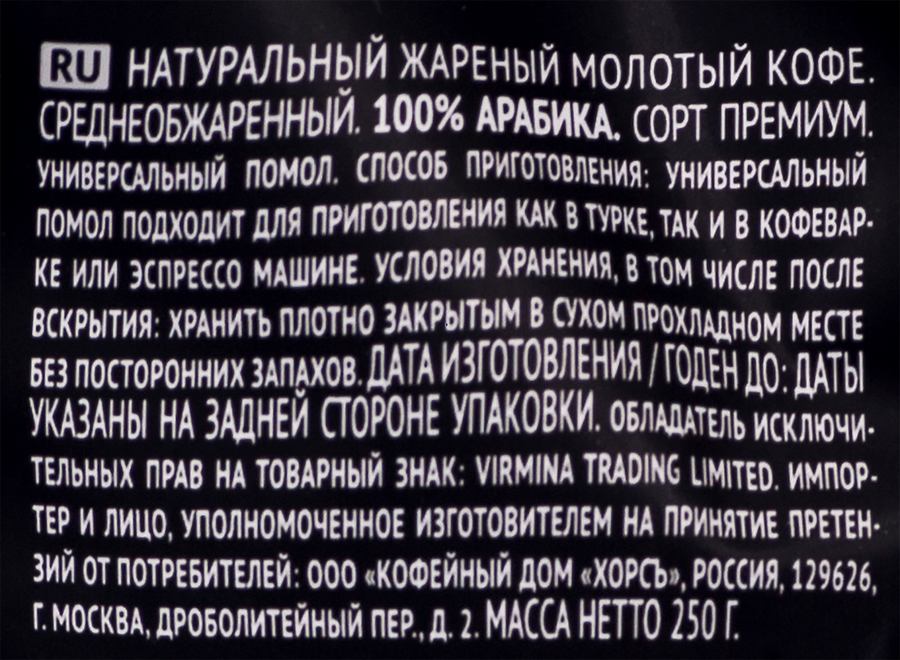 Кофе молотый EGOISTE Noir, 250г, предпросмотр