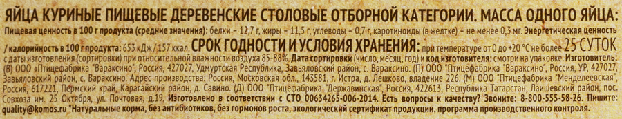 Яйцо куриное СЕЛО ЗЕЛЁНОЕ деревенское СО, 10шт, предпросмотр