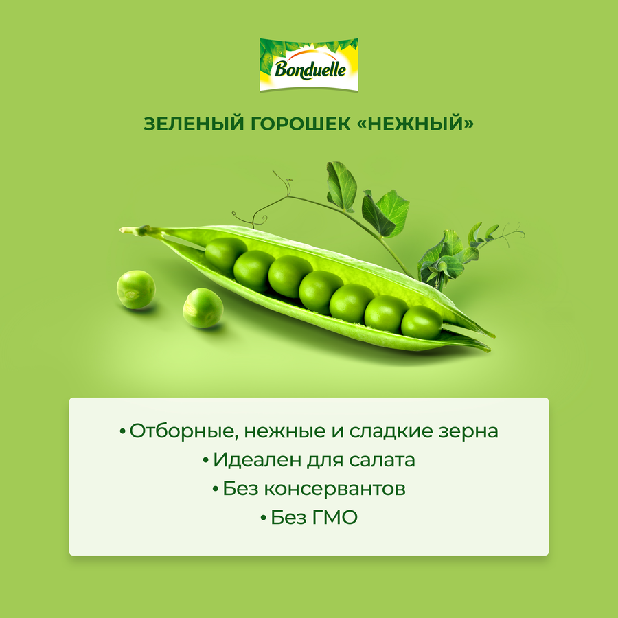 Горошек зеленый БОНДЮЭЛЬ Classique Нежный, 212мл, предпросмотр
