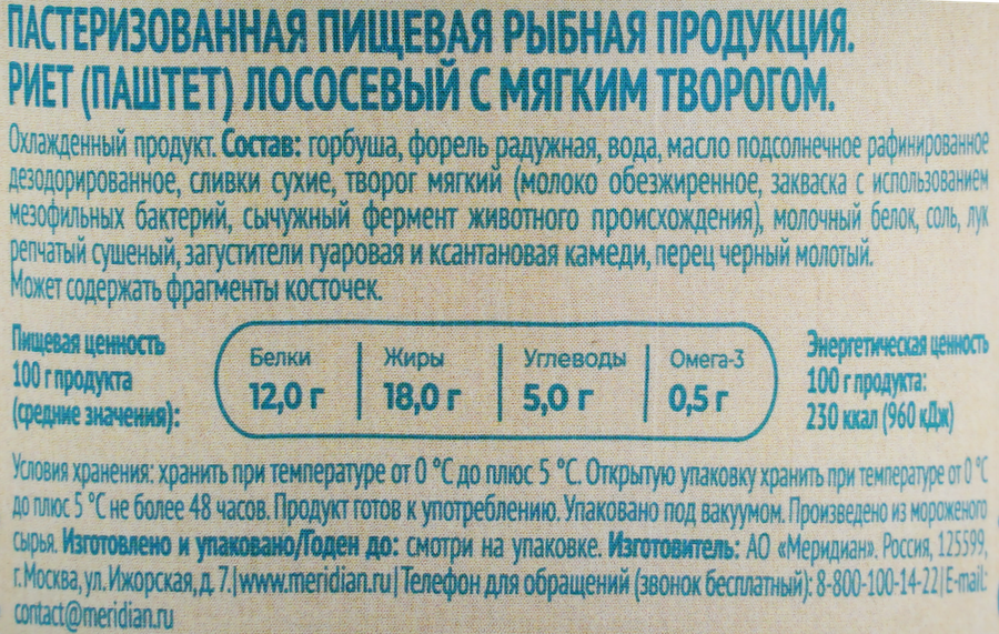 Риет МЕРИДИАН из лосося с мягким творогом, 100г, превью