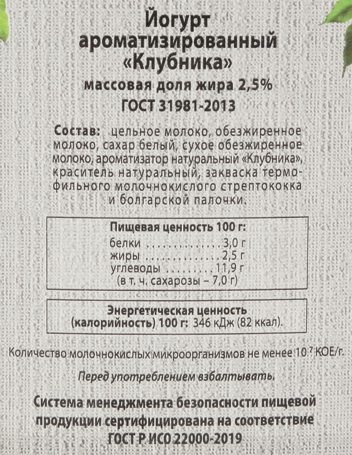Йогурт питьевой МОЛОЧНАЯ БЛАГОДАТЬ Клубника 2,5%, без змж, 500г, предпросмотр
