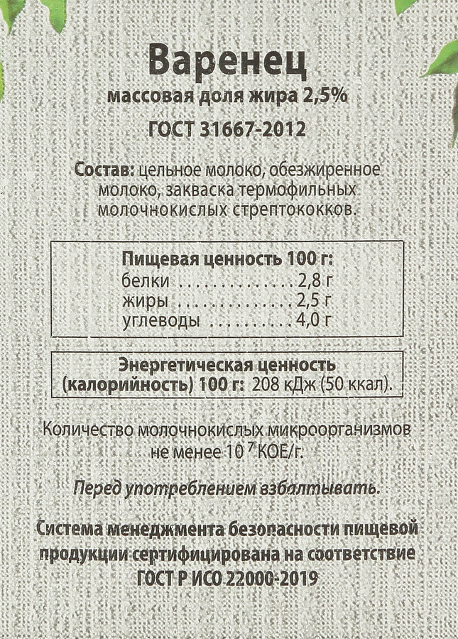 Варенец МОЛОЧНАЯ БЛАГОДАТЬ 2,5%, без змж, 500г, превью