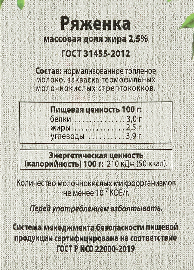 Ряженка МОЛОЧНАЯ БЛАГОДАТЬ 2,5%, без змж, 500г, превью