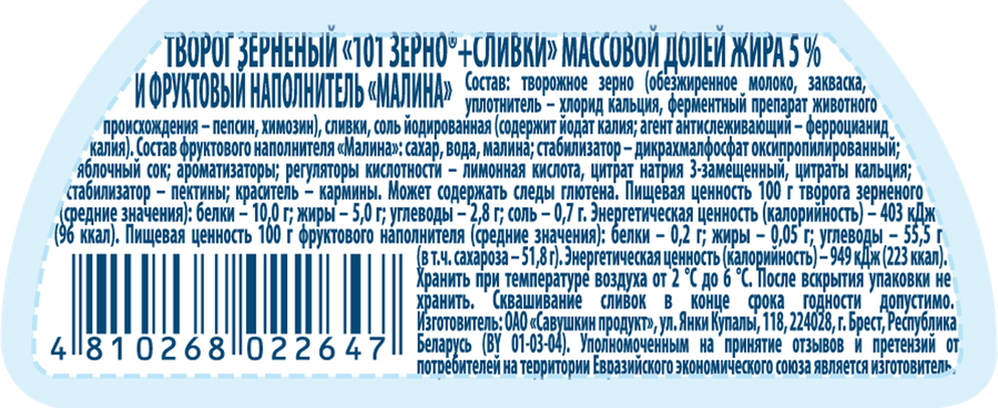 Творог САВУШКИН 101 зерно Малина 5%, без змж, 130г, превью