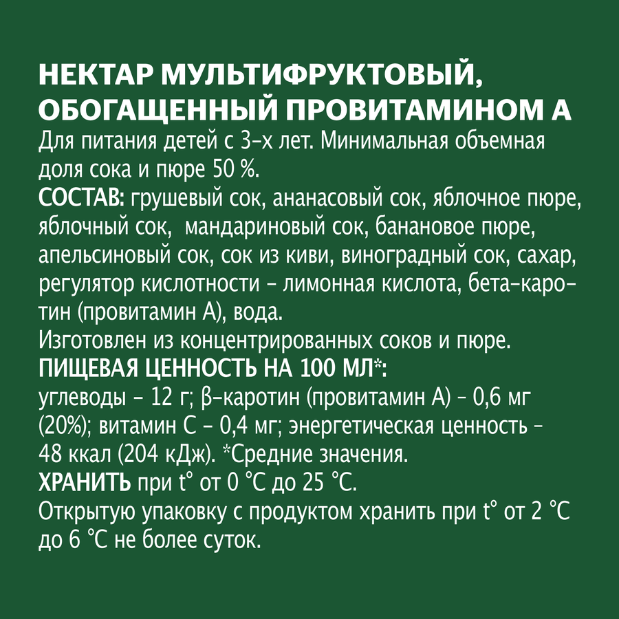 Нектар ДОБРЫЙ Мультифрукт, 2л, превью