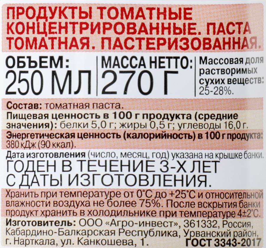 Паста томатная ПОМИДОРКА, 250мл, превью