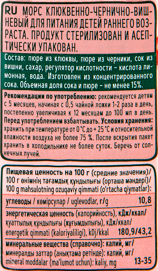 Морс ФРУТОНЯНЯ Клюква, черника и вишня, с 5 месяцев, 200мл, предпросмотр