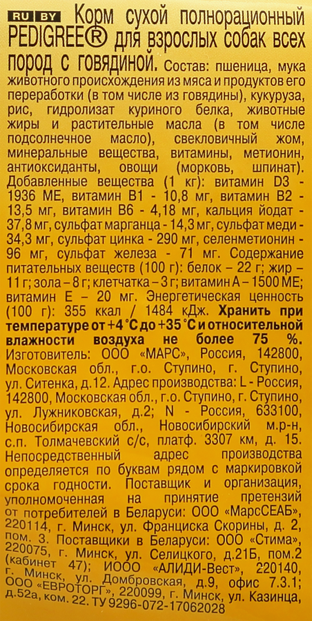 Корм сухой для взрослых собак PEDIGREE с говядиной, для всех пород, полнорационный, 2,2кг, превью