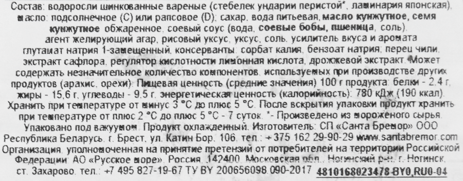 Салат из морских водорослей РУССКОЕ МОРЕ Чука, 150г, превью