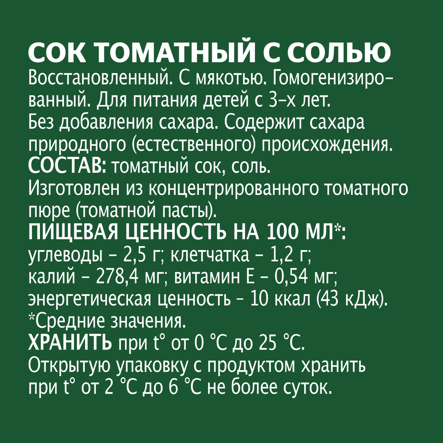 Сок ДОБРЫЙ Томат с солью и мякотью восстановленный гомогенизированный, 2л, превью