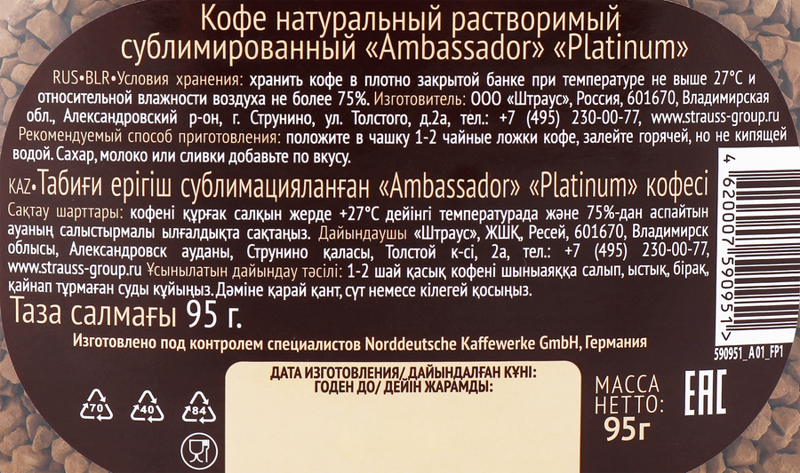 Кофе растворимый AMBASSADOR Platinum, ст/б, 95г, превью