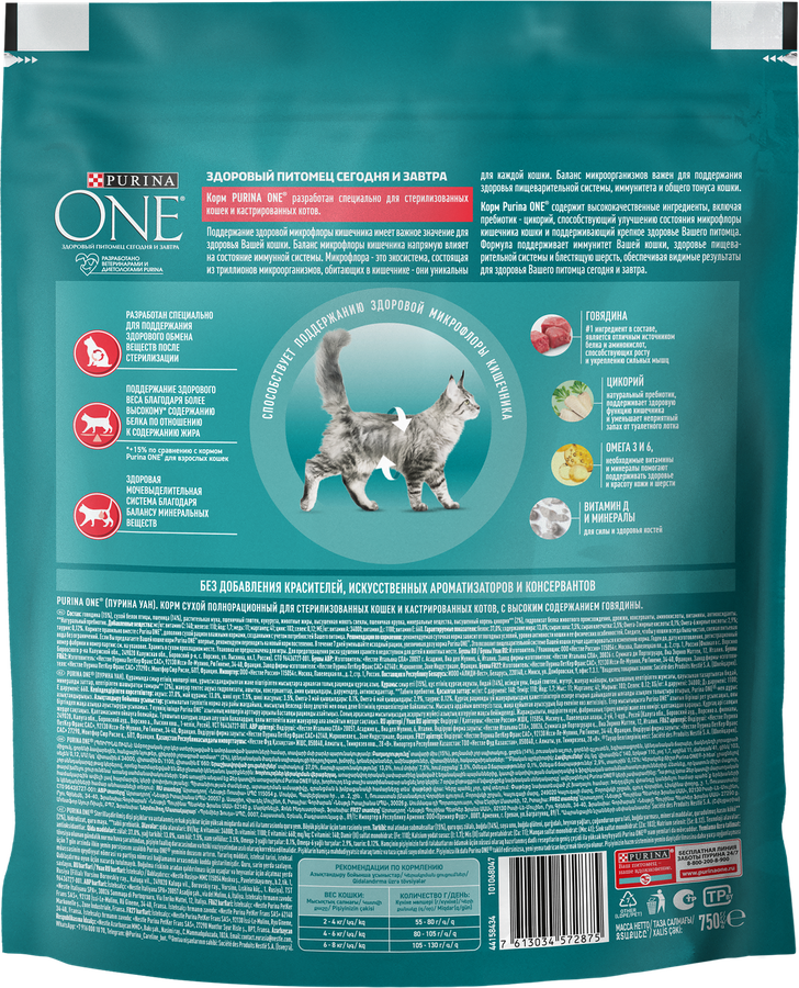 Корм сухой для взрослых кошек PURINA ONE Sterilised с говядиной и пшеницей для стерилизованных, 750г, предпросмотр