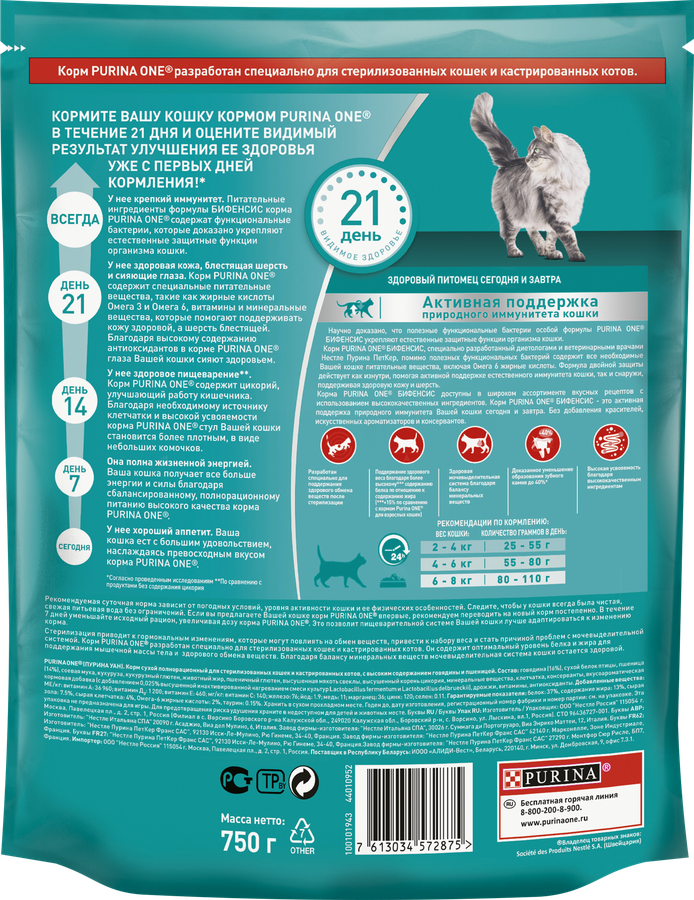 Корм сухой для взрослых кошек PURINA ONE Sterilised с говядиной и пшеницей для стерилизованных, 750г, предпросмотр