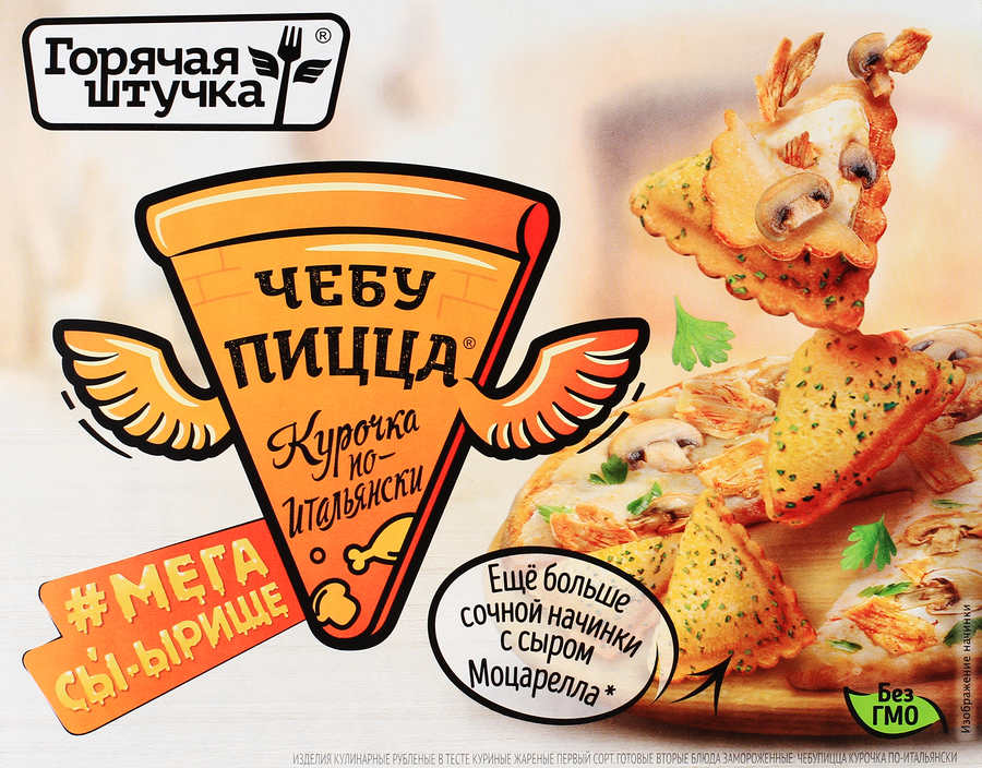 Чебупицца ГОРЯЧАЯ ШТУЧКА Курочка по-итальянски, 250г, превью
