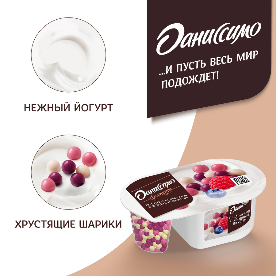 Йогурт ДАНИССИМО Фантазия Хрустящие шарики с ягодным вкусом 6,9%, без змж, 105г, предпросмотр