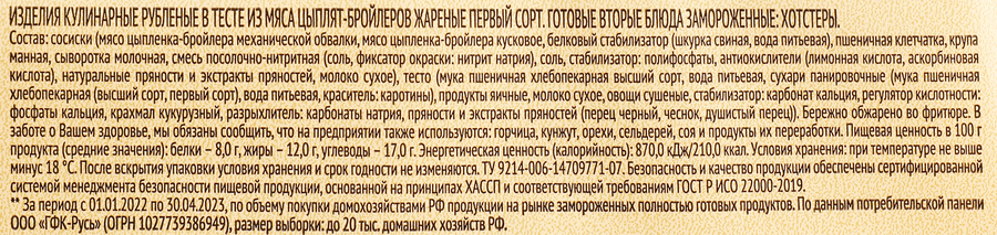 Хотстеры ГОРЯЧАЯ ШТУЧКА, 250г, превью
