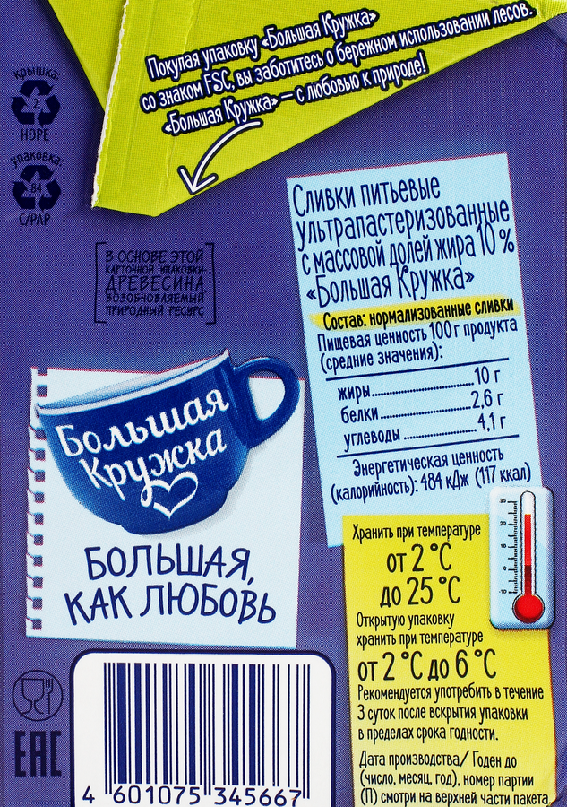 Сливки ультрапастеризованные БОЛЬШАЯ КРУЖКА 10%, без змж, 500г, предпросмотр