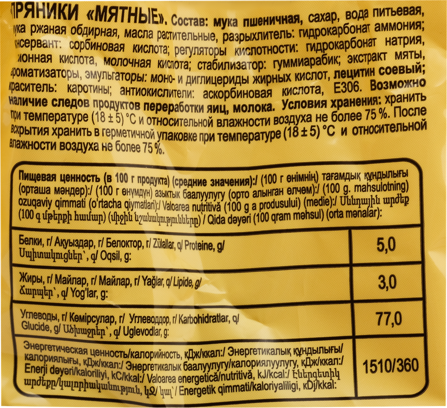 Пряники ЯШКИНО Мятные, 350г, превью