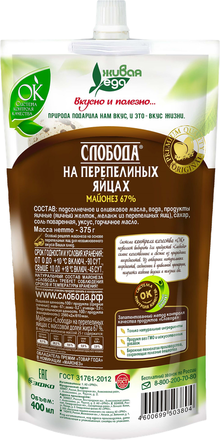 Майонез СЛОБОДА на перепелиных яйцах 67%, 400мл, превью