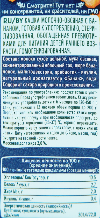 Кашка овсяная ФРУТОНЯНЯ молочная, с бананом и пребиотиками, с 6 месяцев, 200мл, превью