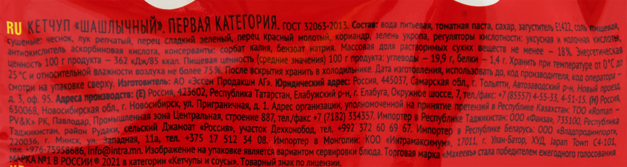 Кетчуп МАХЕЕВЪ Шашлычный, 500г, превью