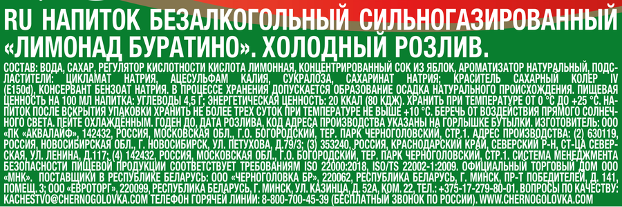 Напиток ЧЕРНОГОЛОВКА Лимонад Оригинальный сильногазированный, 0.5л, предпросмотр