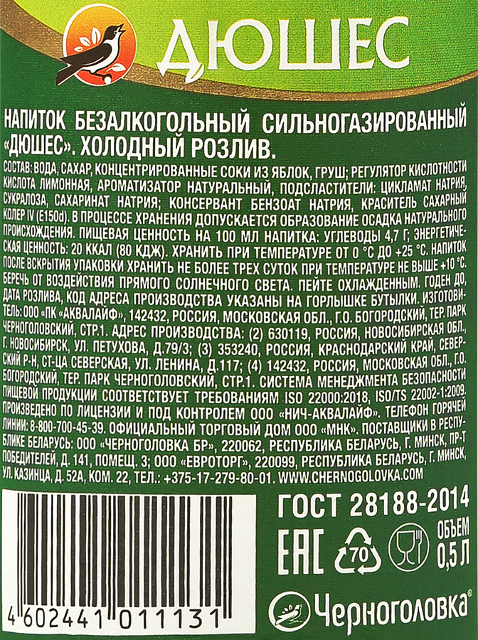 Напиток ЧЕРНОГОЛОВКА Дюшес сильногазированный, 0.5л, превью