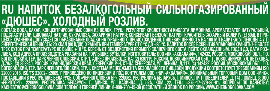 Напиток ЧЕРНОГОЛОВКА Дюшес сильногазированный, 0.5л, предпросмотр