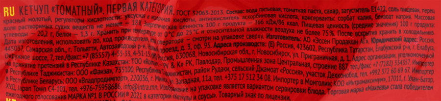 Кетчуп МАХЕЕВЪ Томатный, 500г, предпросмотр