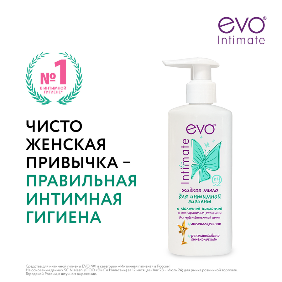 Жидкое мыло для интимной гигиены EVO для чувствительной кожи, 200мл, превью