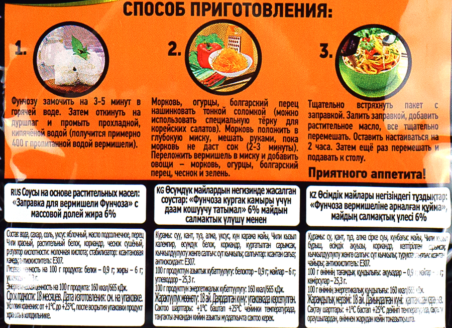 Заправка для фунчозы SEN SOY Premium Корейская, 80г, превью