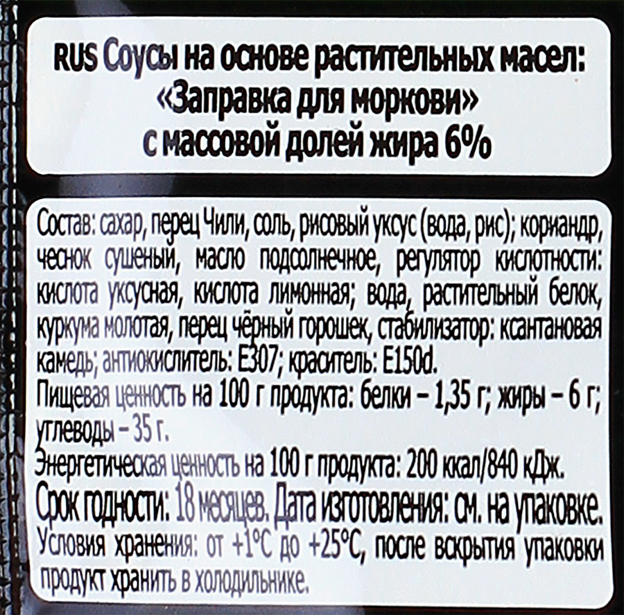 Заправка для моркови SEN SOY Premium Корейская, 80г, превью