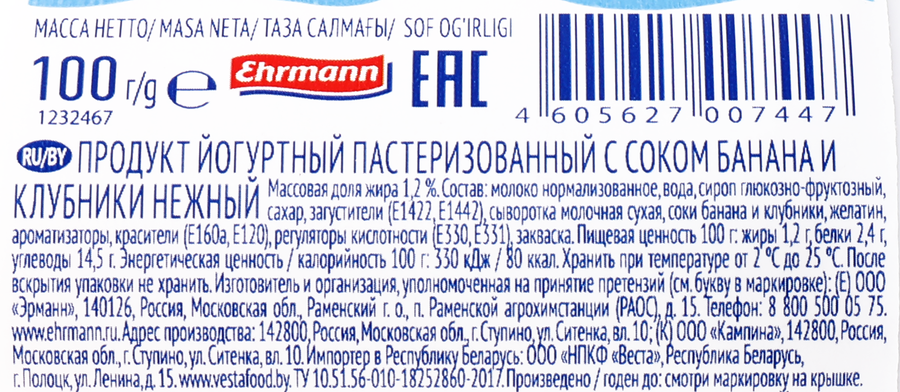 Продукт йогуртный CAMPINA Нежный 1,2%, без змж, 100г, предпросмотр